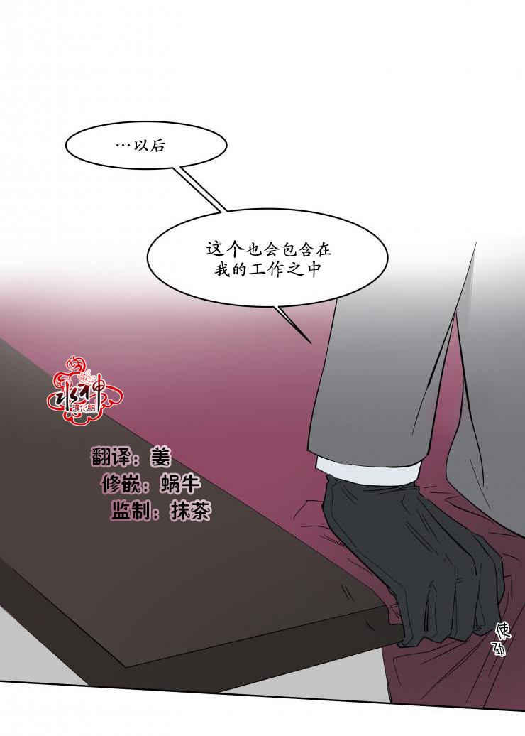 《被驯服的遗产》漫画 010话