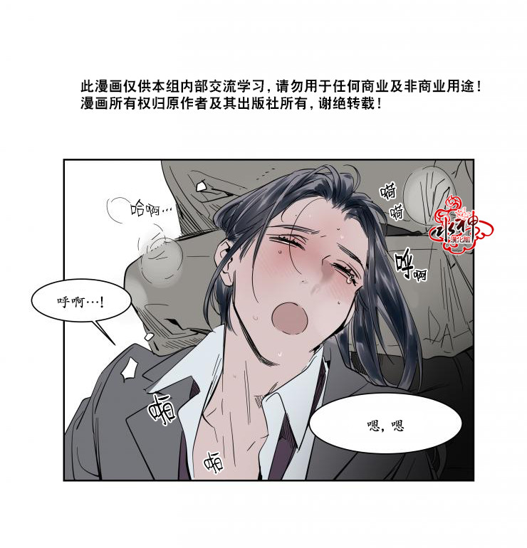 《被驯服的遗产》漫画 013话