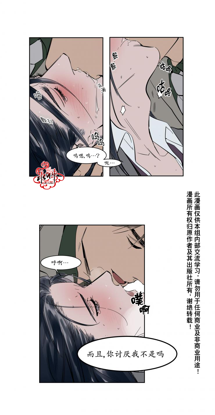 《被驯服的遗产》漫画 013话