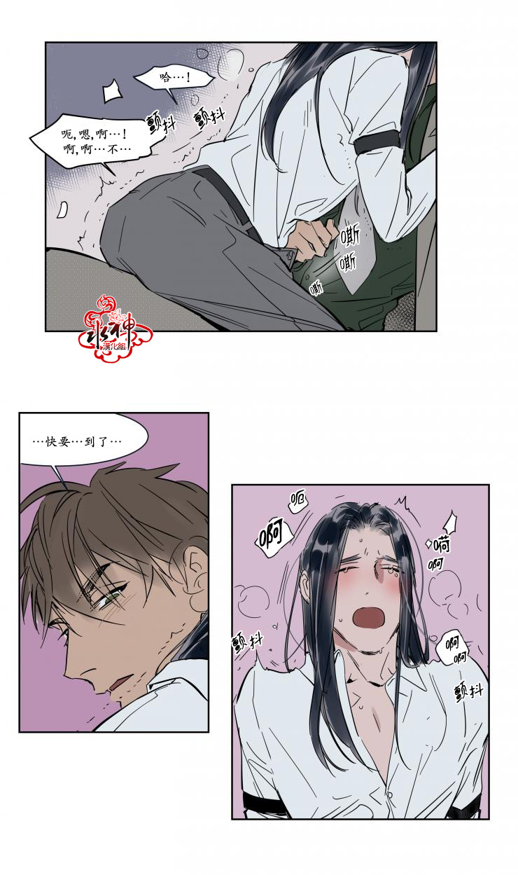 《被驯服的遗产》漫画 013话