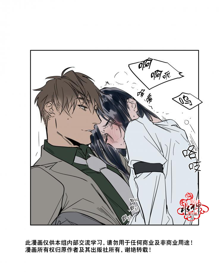 《被驯服的遗产》漫画 013话