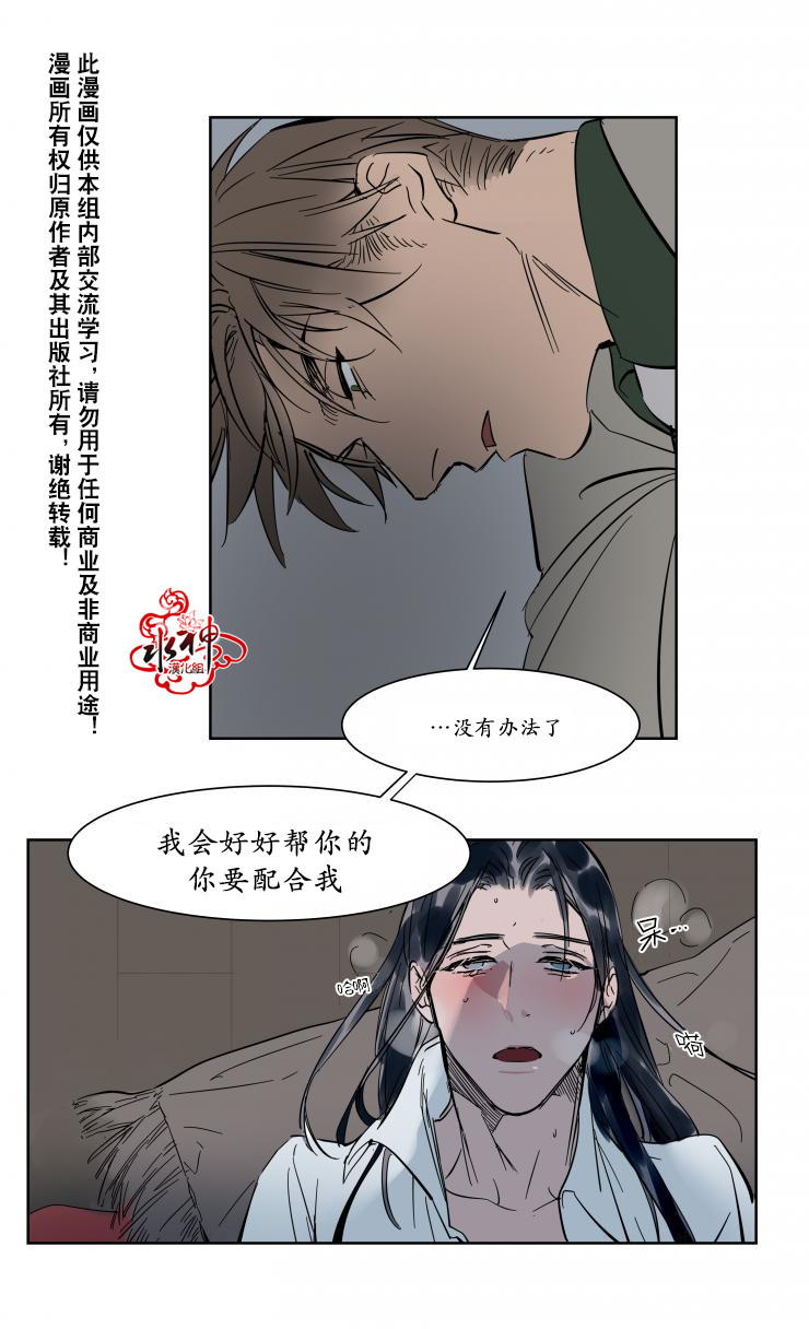 《被驯服的遗产》漫画 013话