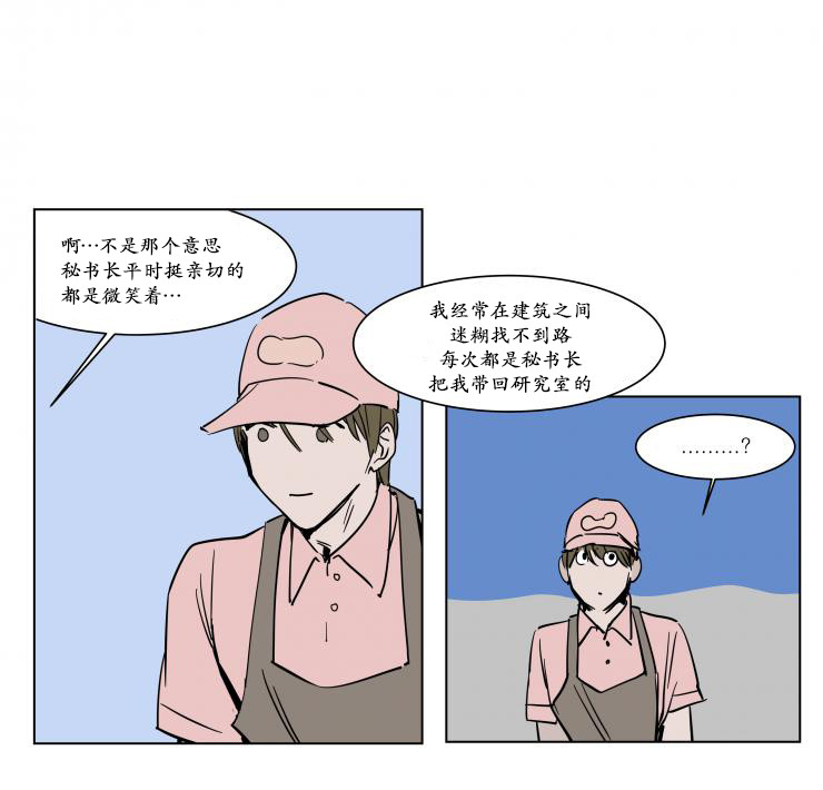 《被驯服的遗产》漫画 016话