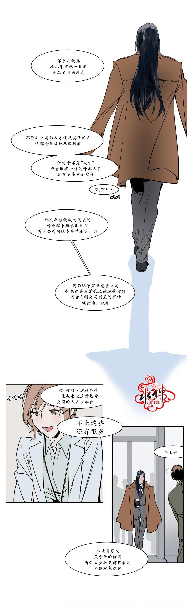 《被驯服的遗产》漫画 016话