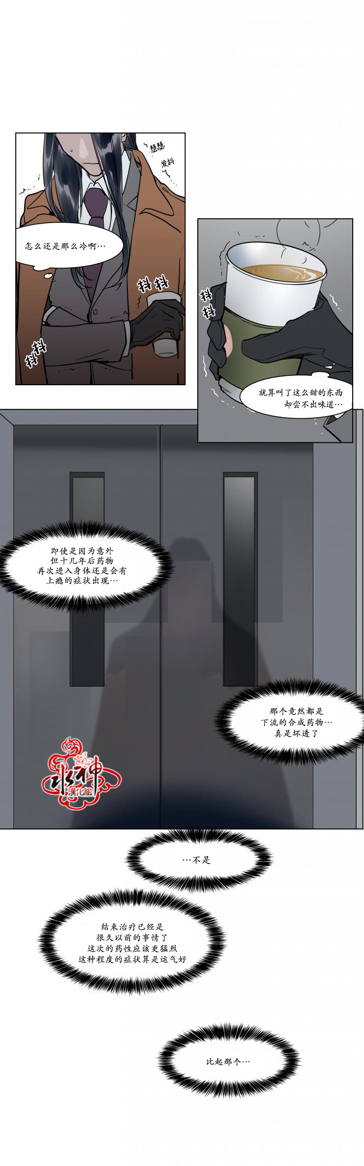 《被驯服的遗产》漫画 016话