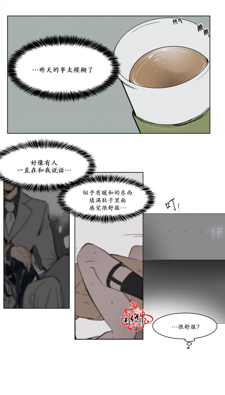 《被驯服的遗产》漫画 016话