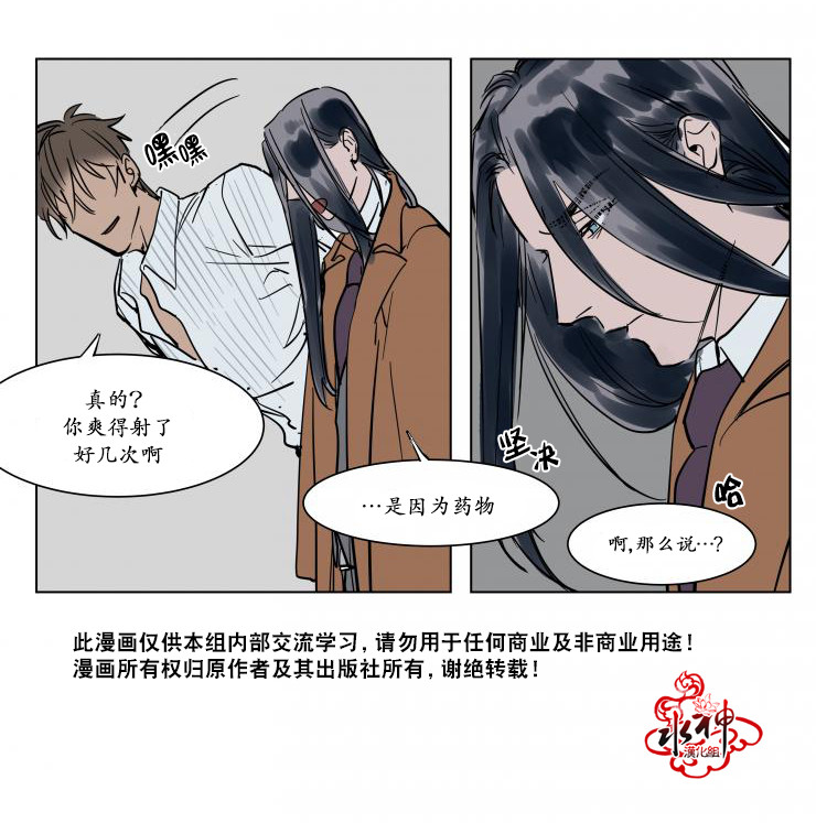 《被驯服的遗产》漫画 016话