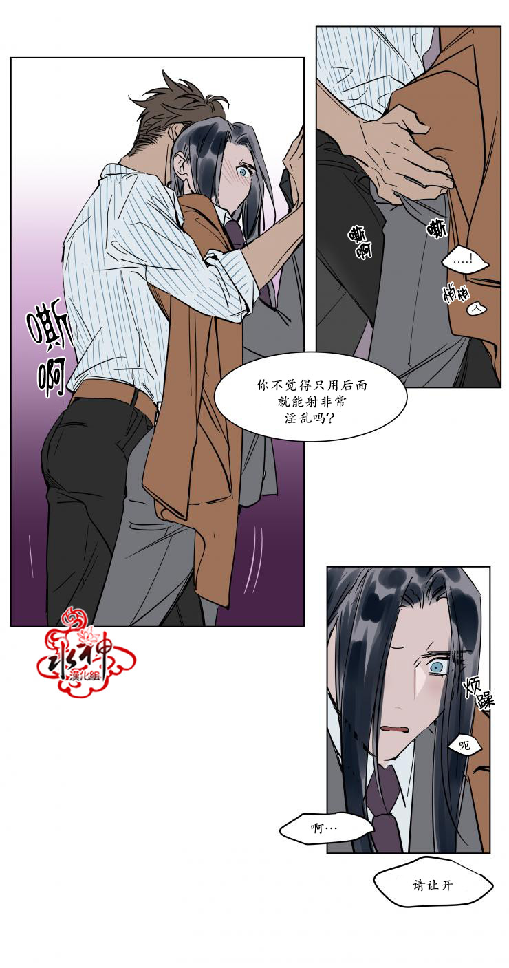 《被驯服的遗产》漫画 016话