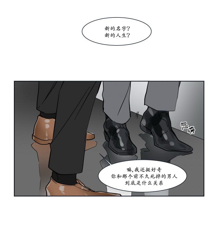 《被驯服的遗产》漫画 017话