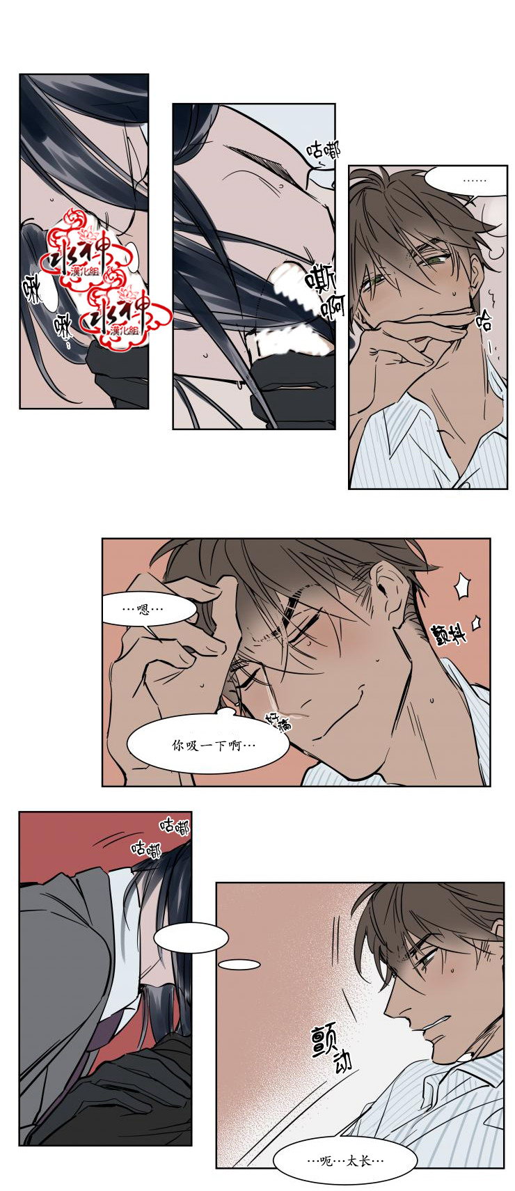 《被驯服的遗产》漫画 017话