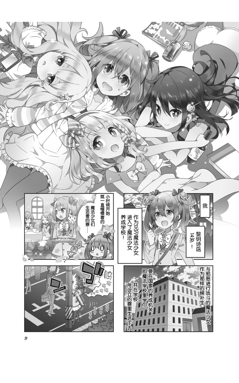 《魔法少女的华丽余生》漫画 001话