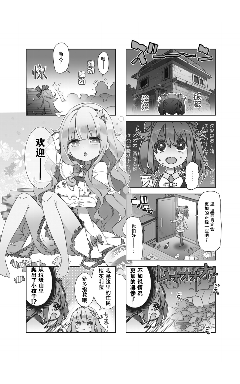 《魔法少女的华丽余生》漫画 001话