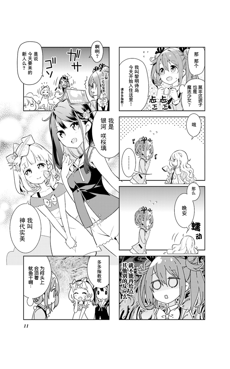 《魔法少女的华丽余生》漫画 001话