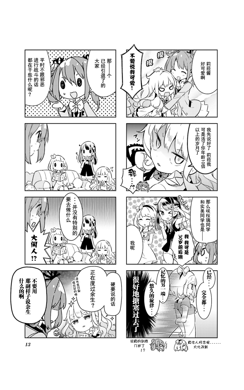 《魔法少女的华丽余生》漫画 001话