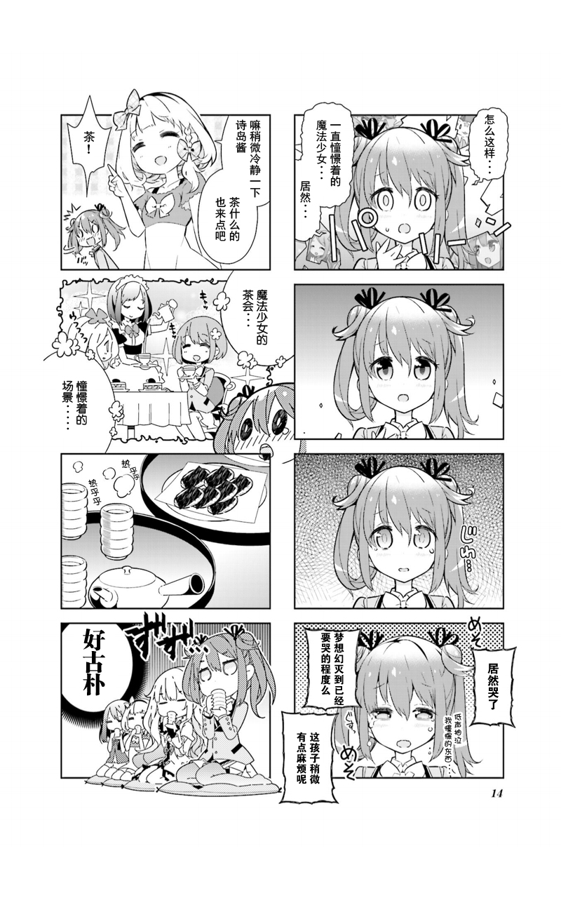 《魔法少女的华丽余生》漫画 001话