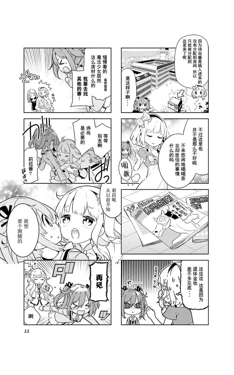 《魔法少女的华丽余生》漫画 001话