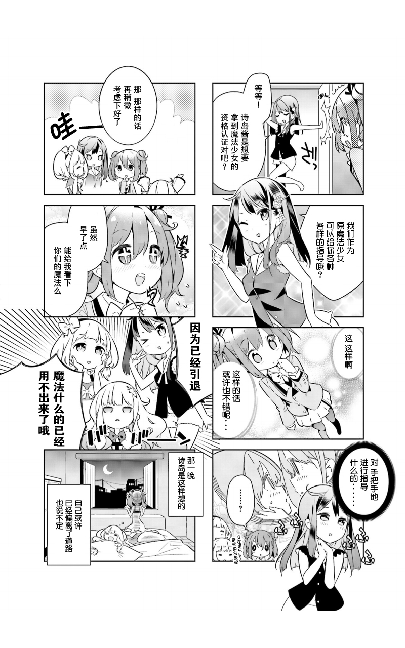 《魔法少女的华丽余生》漫画 001话