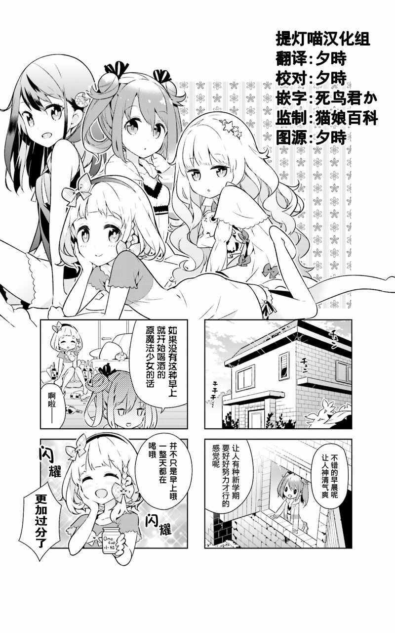 《魔法少女的华丽余生》漫画 002话