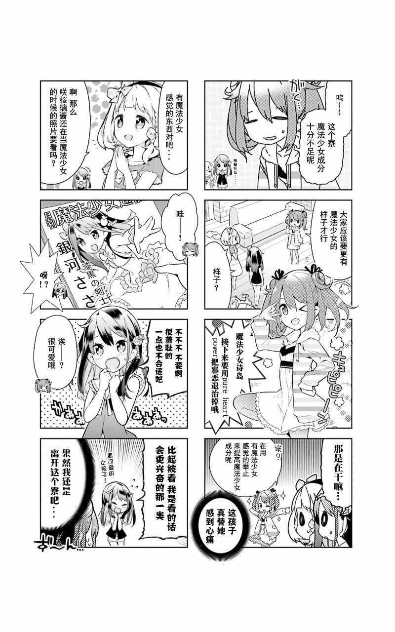 《魔法少女的华丽余生》漫画 002话