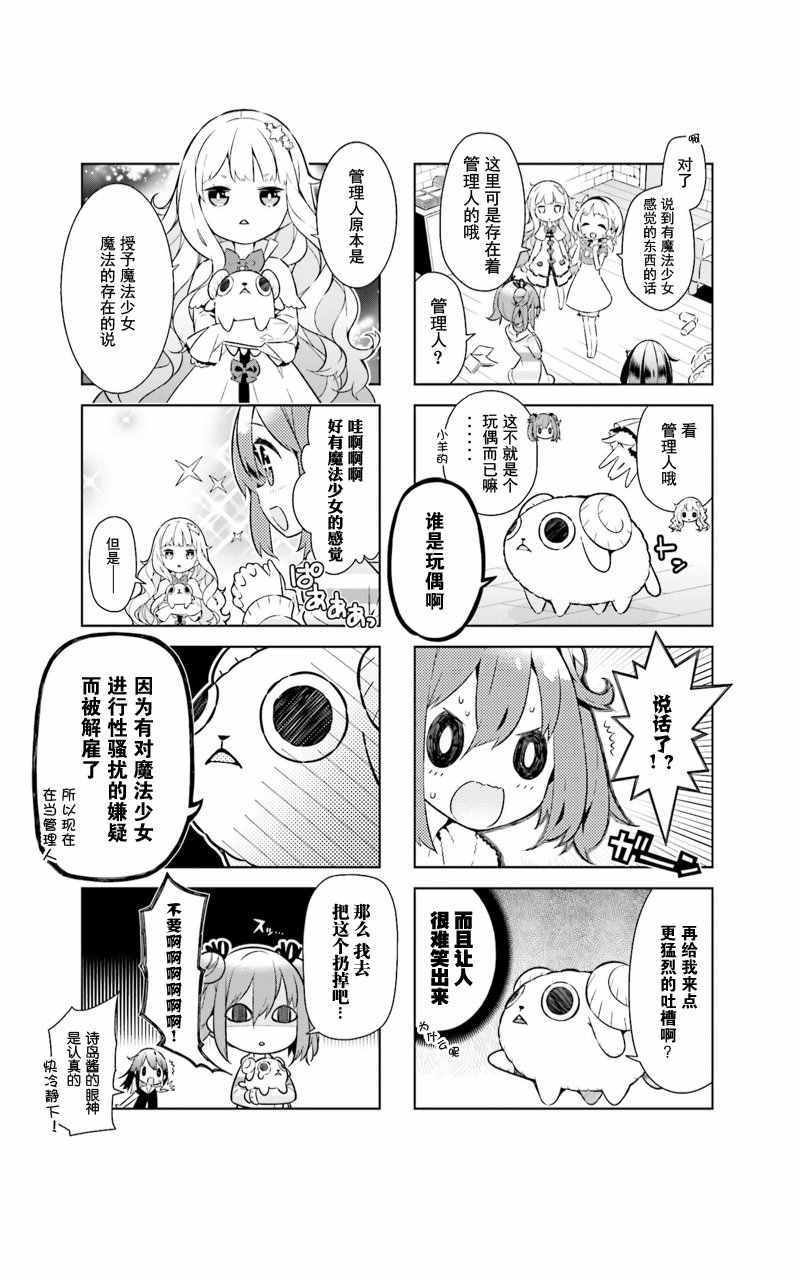 《魔法少女的华丽余生》漫画 002话