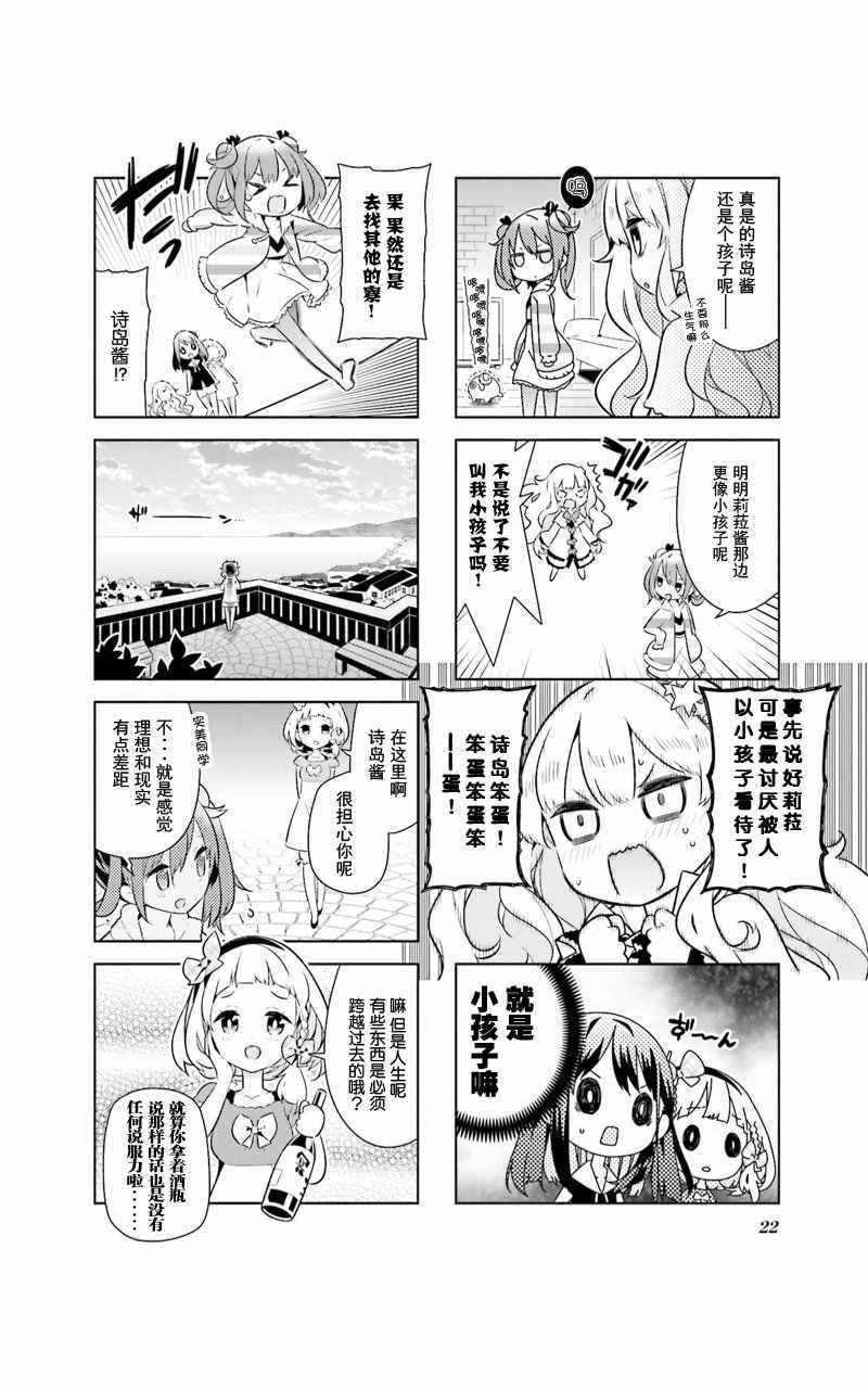 《魔法少女的华丽余生》漫画 002话