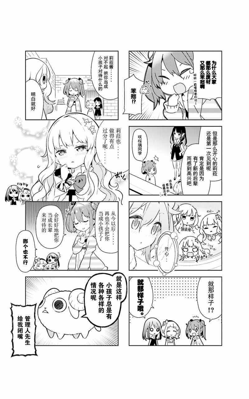 《魔法少女的华丽余生》漫画 002话