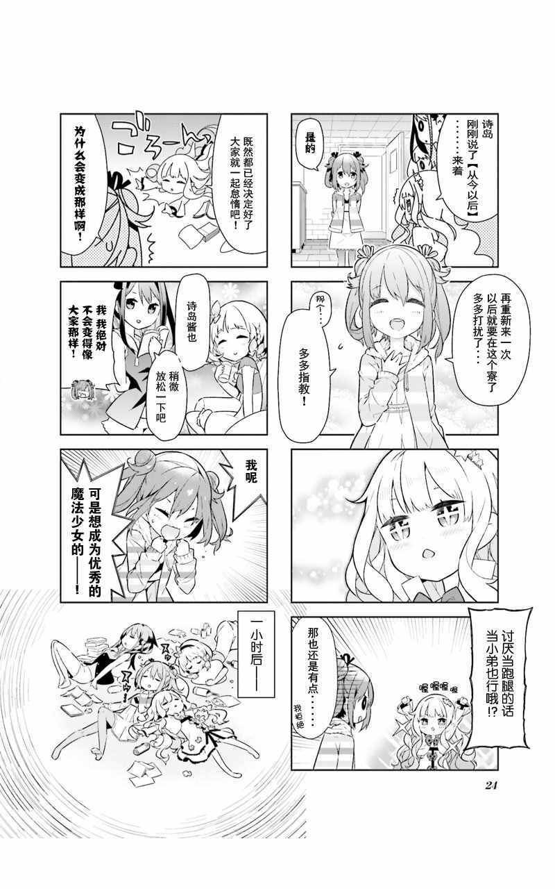 《魔法少女的华丽余生》漫画 002话