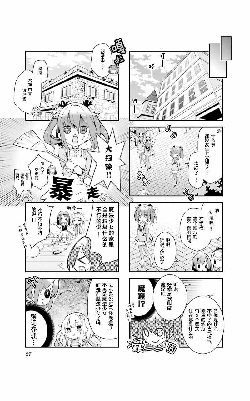 《魔法少女的华丽余生》漫画 003话