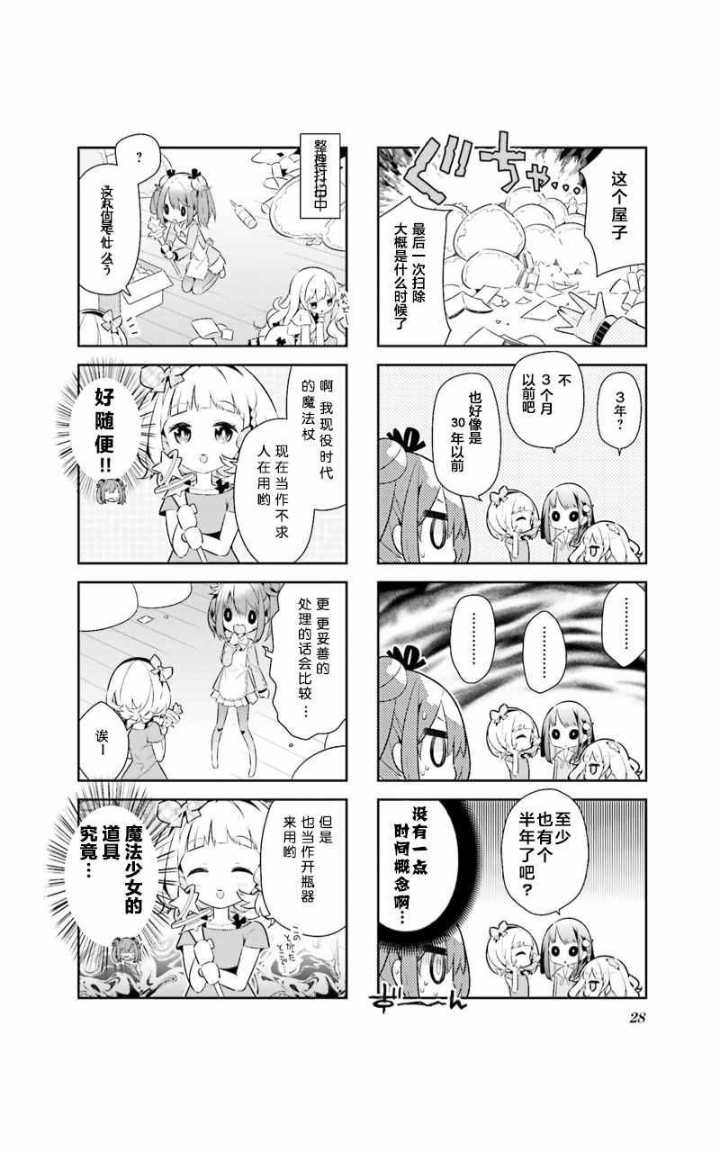 《魔法少女的华丽余生》漫画 003话