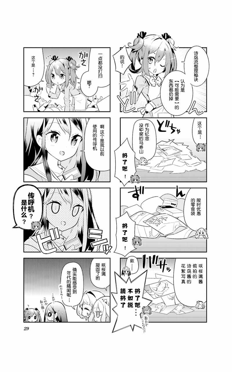 《魔法少女的华丽余生》漫画 003话