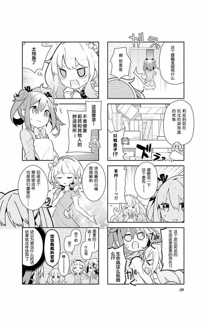 《魔法少女的华丽余生》漫画 003话