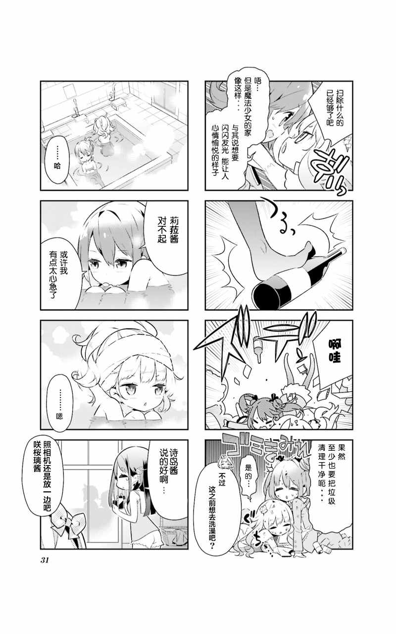 《魔法少女的华丽余生》漫画 003话