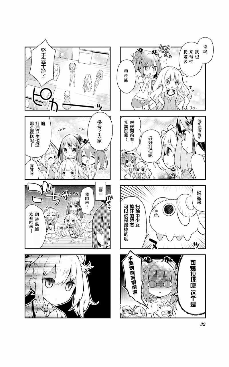 《魔法少女的华丽余生》漫画 003话