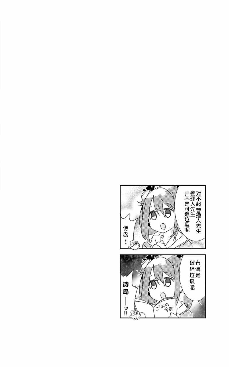 《魔法少女的华丽余生》漫画 003话