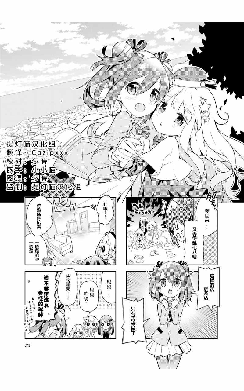 《魔法少女的华丽余生》漫画 004话