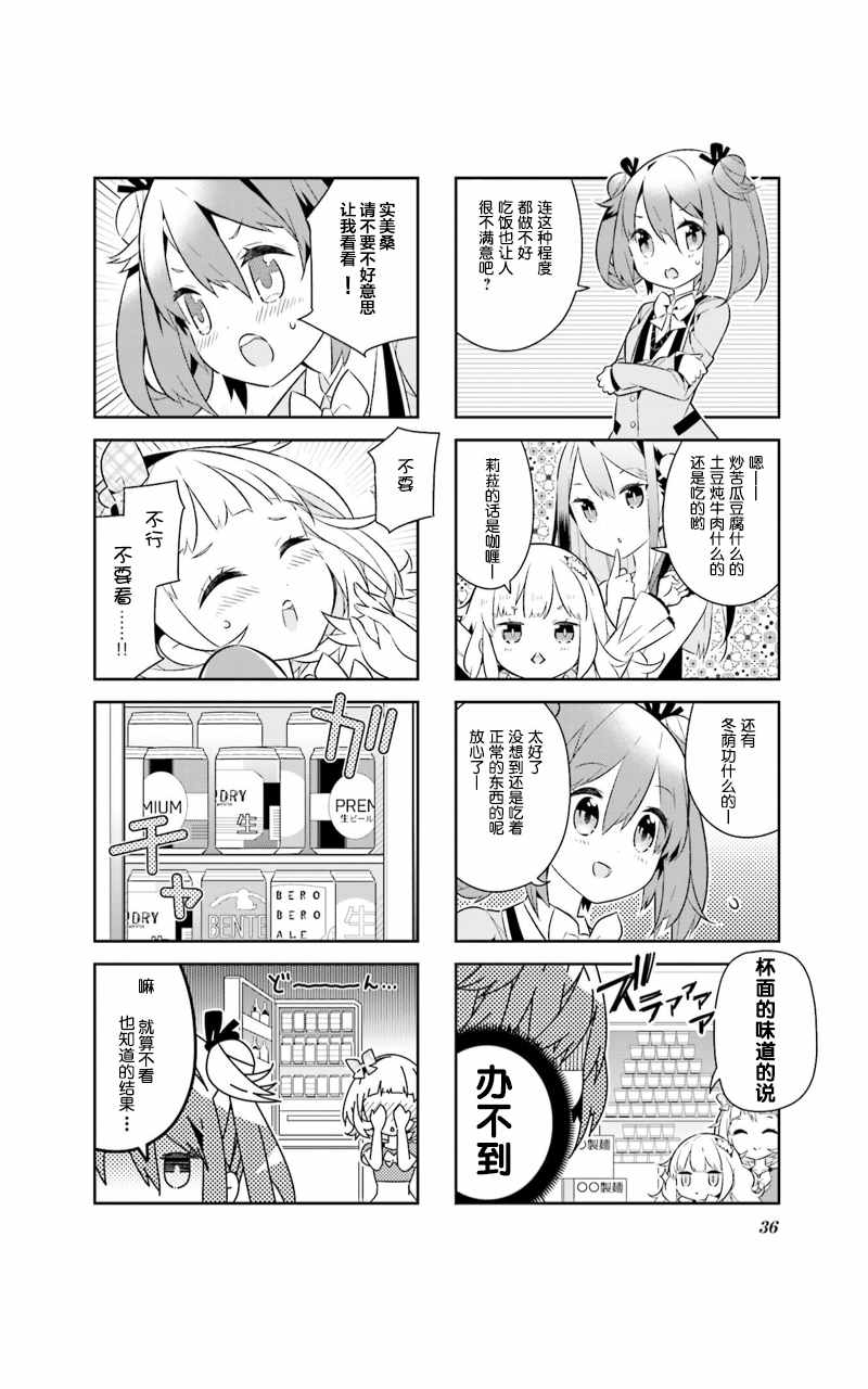 《魔法少女的华丽余生》漫画 004话