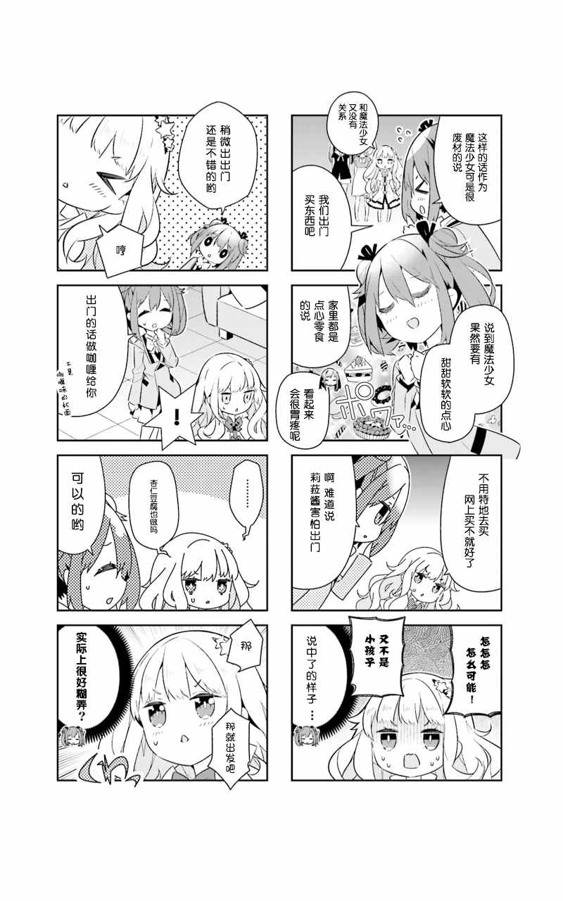 《魔法少女的华丽余生》漫画 004话