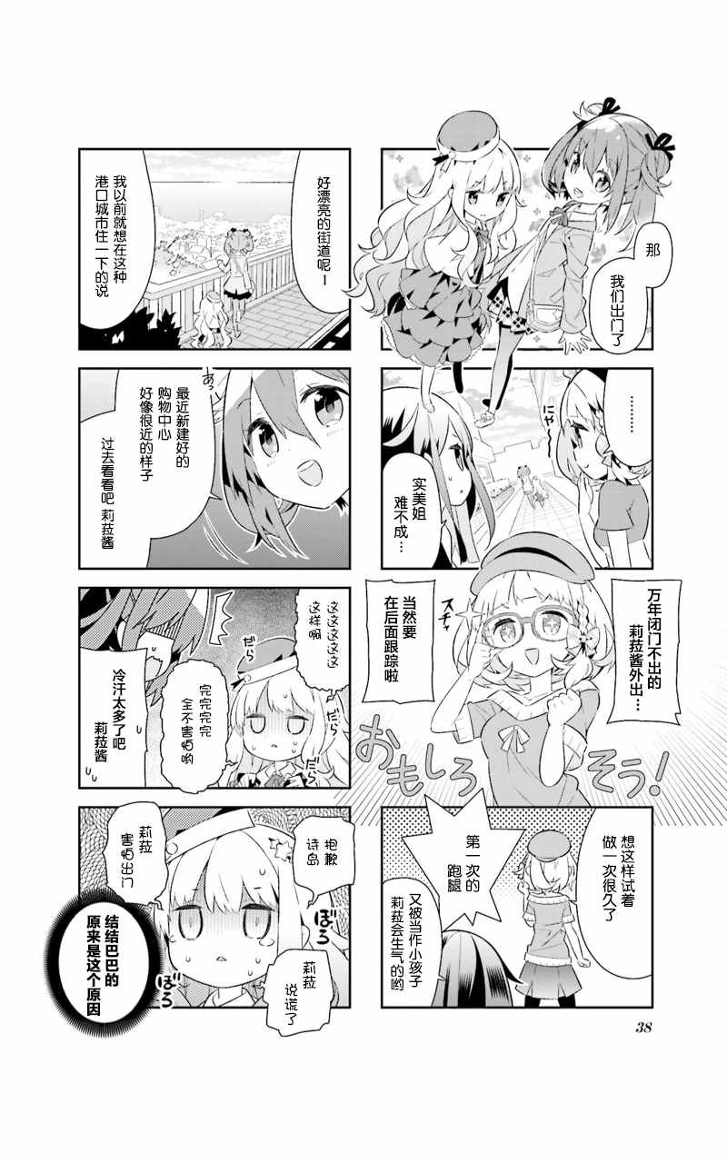 《魔法少女的华丽余生》漫画 004话