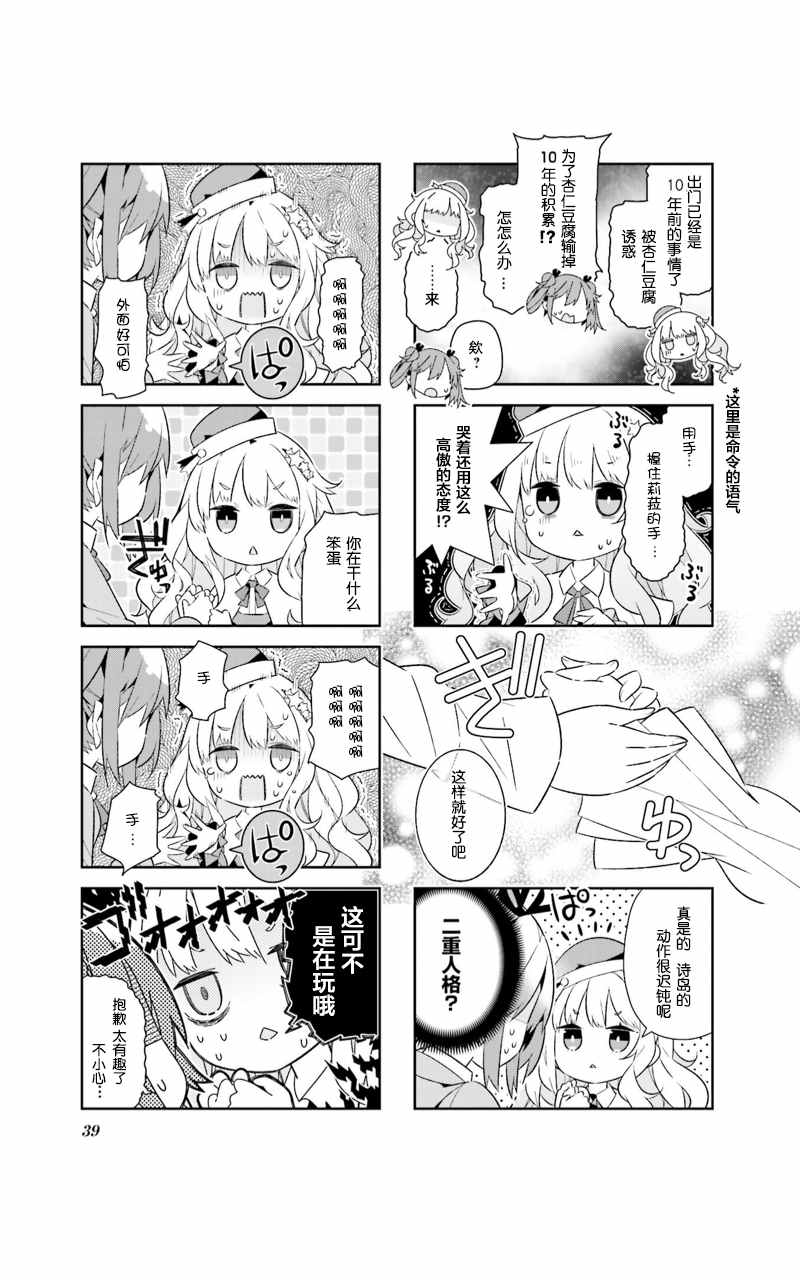 《魔法少女的华丽余生》漫画 004话