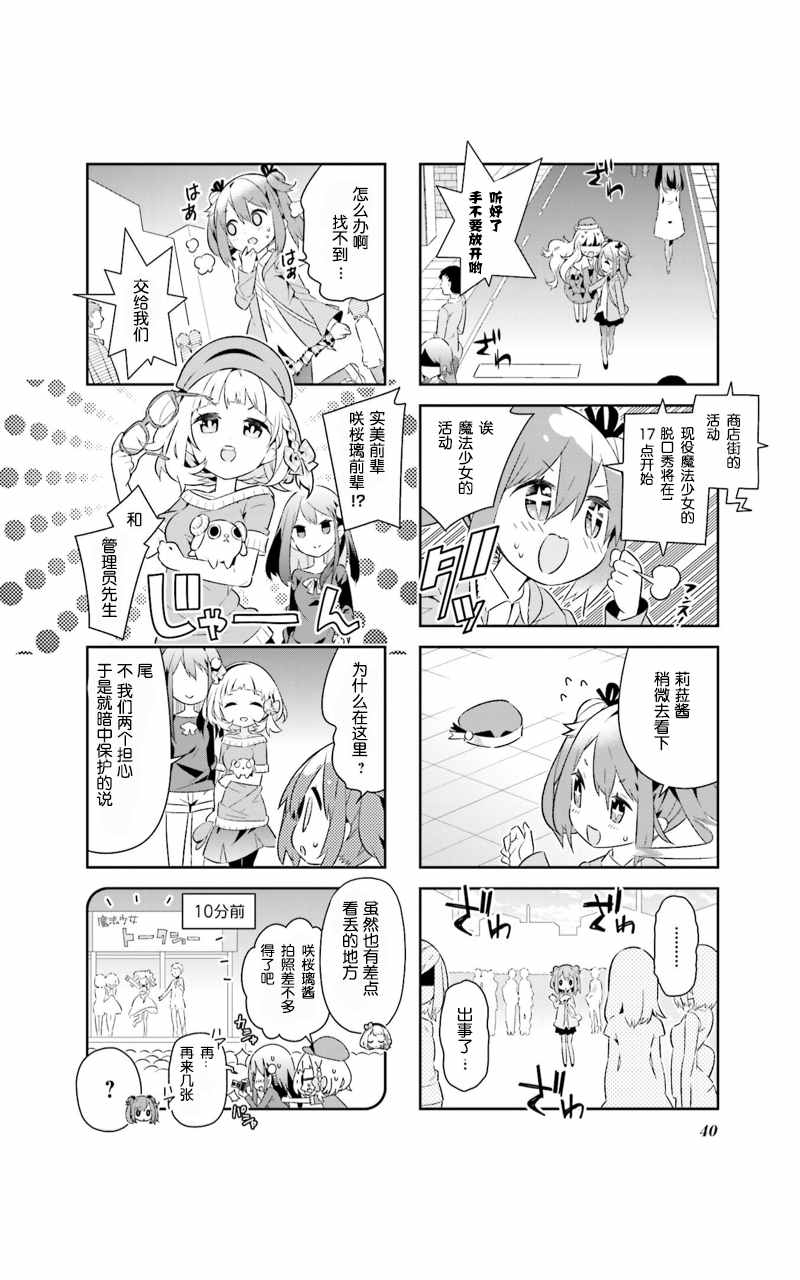 《魔法少女的华丽余生》漫画 004话