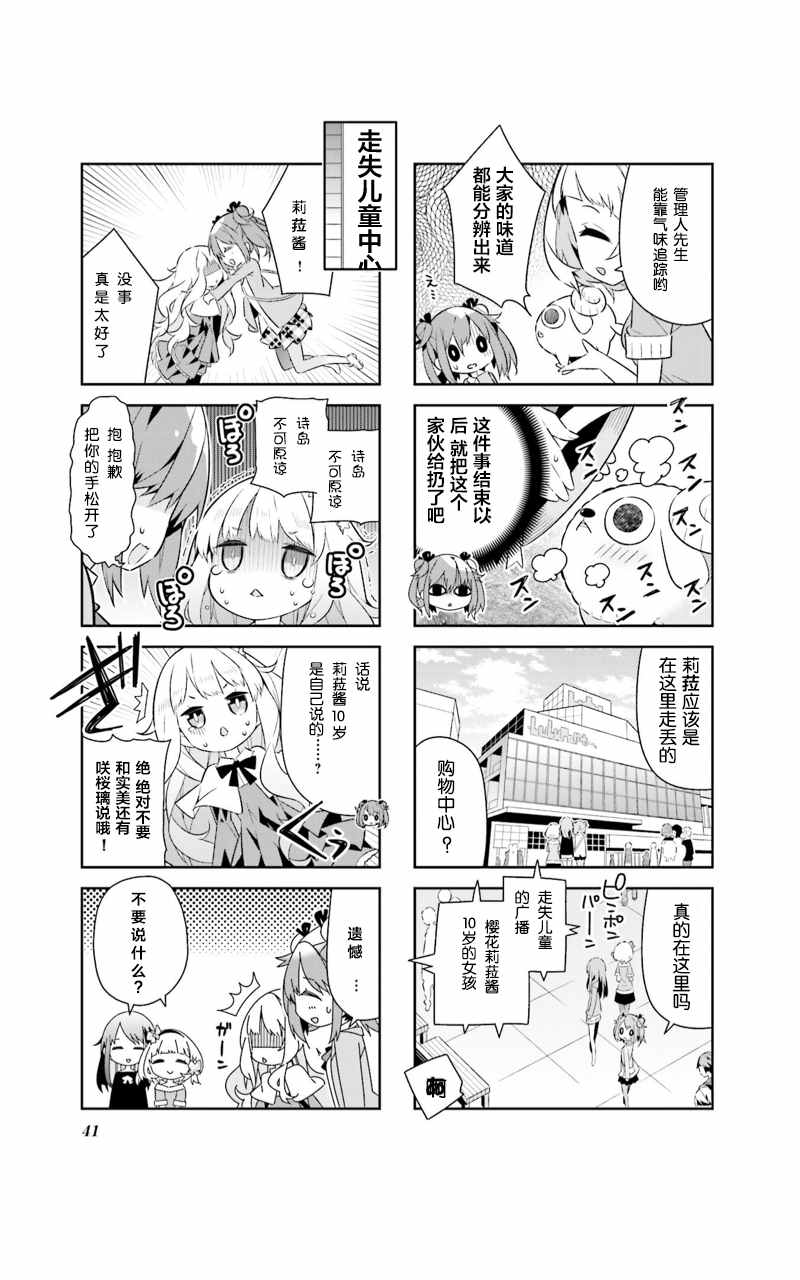 《魔法少女的华丽余生》漫画 004话