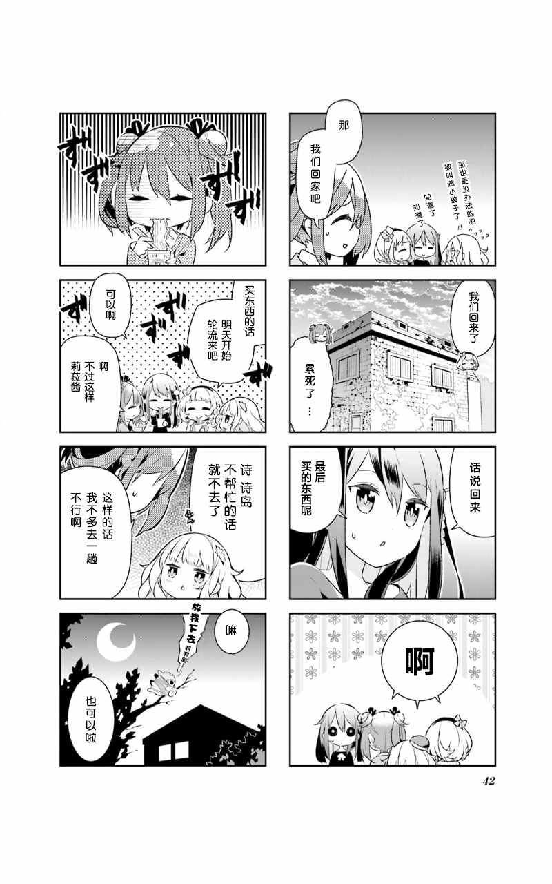 《魔法少女的华丽余生》漫画 004话