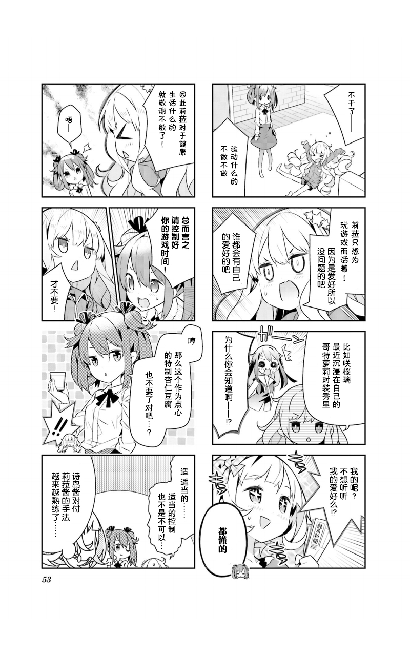 《魔法少女的华丽余生》漫画 006话