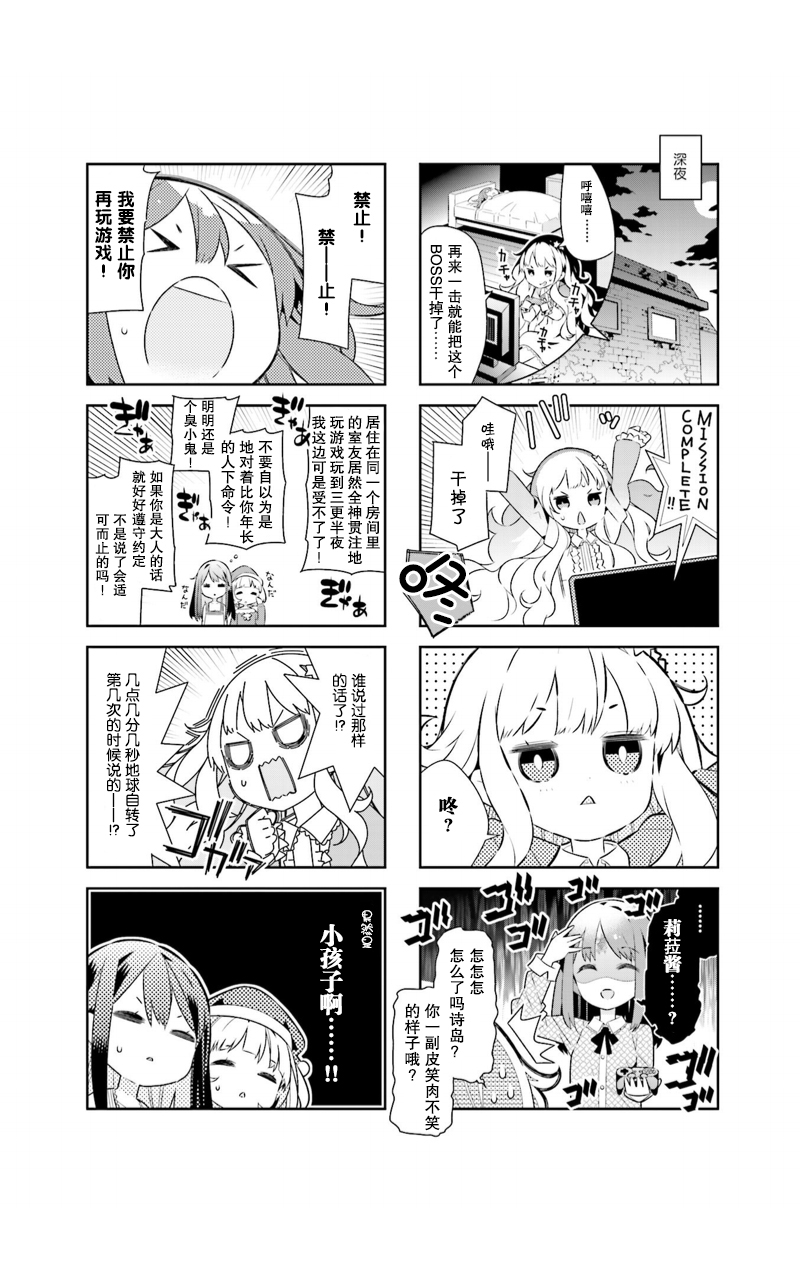 《魔法少女的华丽余生》漫画 006话