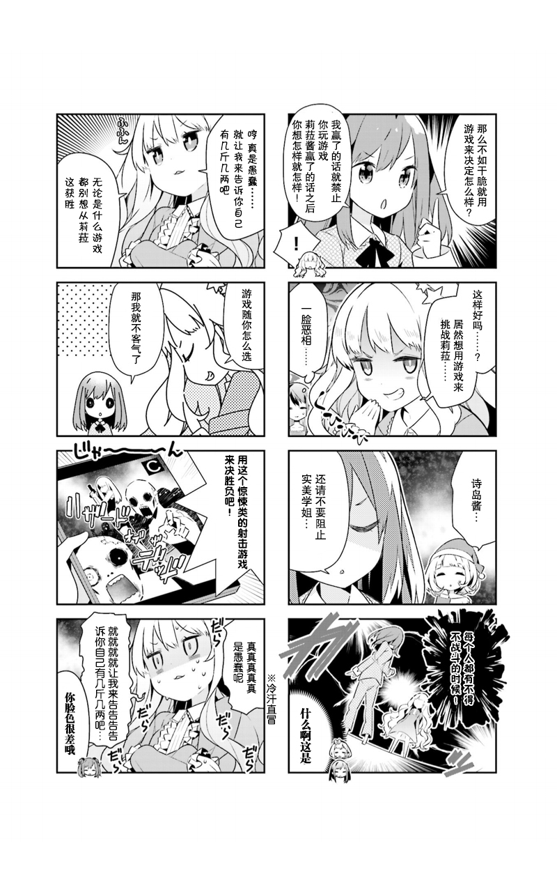 《魔法少女的华丽余生》漫画 006话