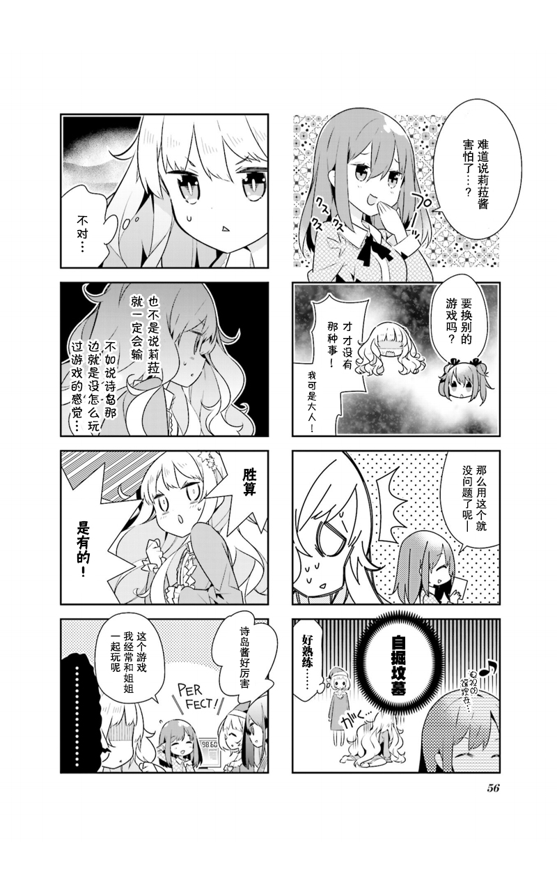 《魔法少女的华丽余生》漫画 006话