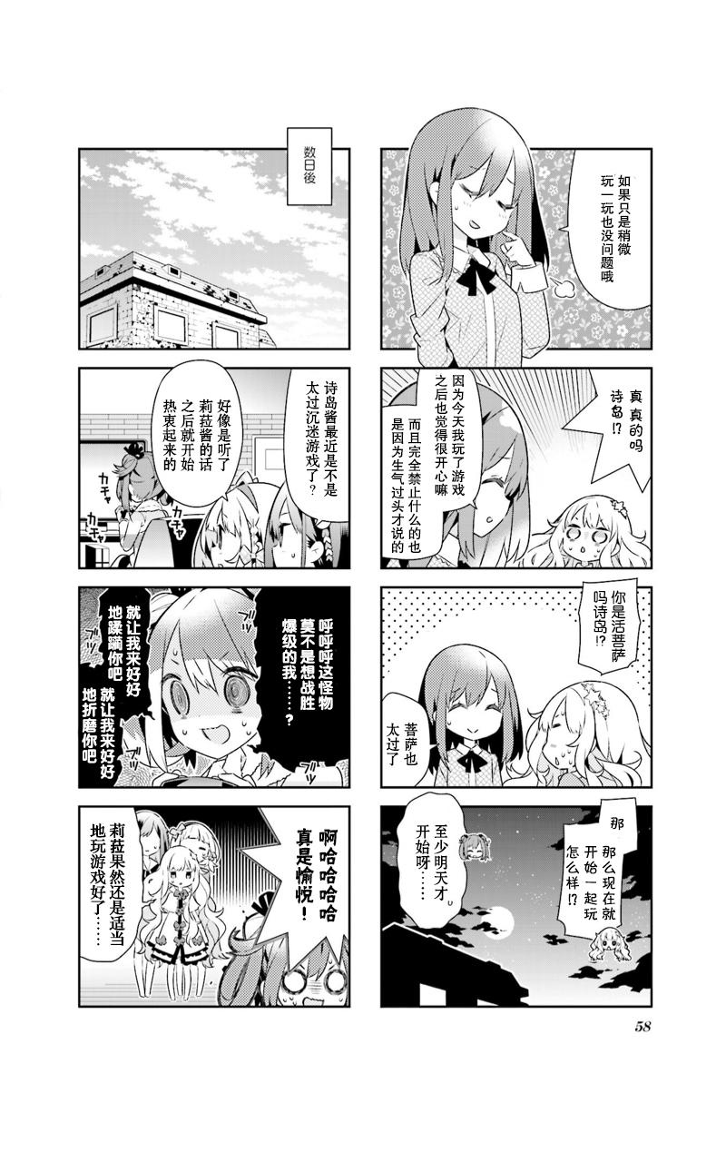 《魔法少女的华丽余生》漫画 006话