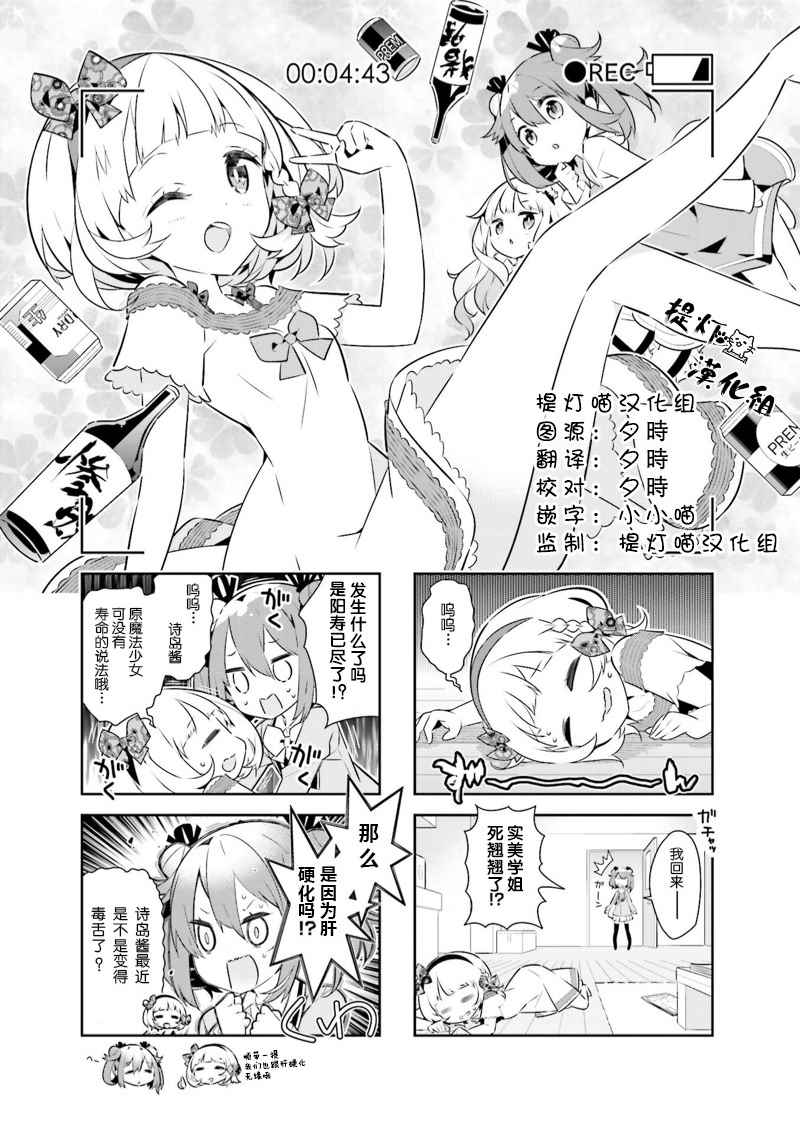 《魔法少女的华丽余生》漫画 007话