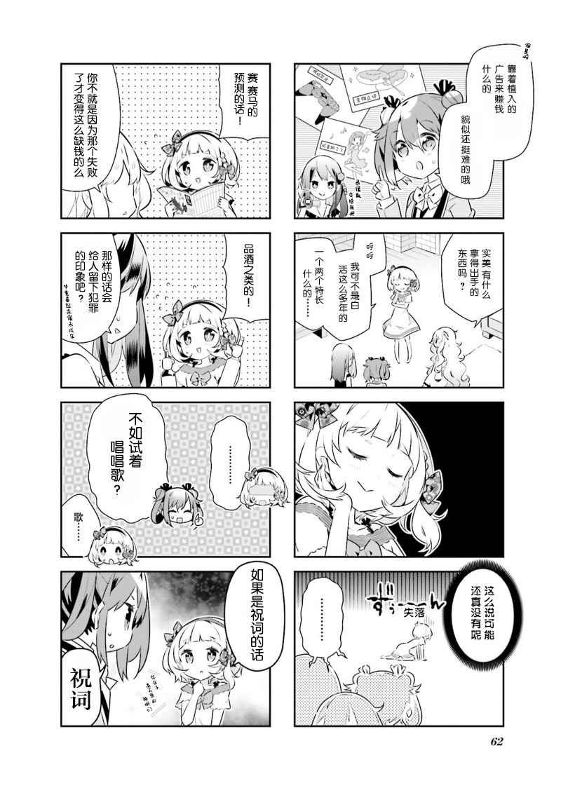 《魔法少女的华丽余生》漫画 007话