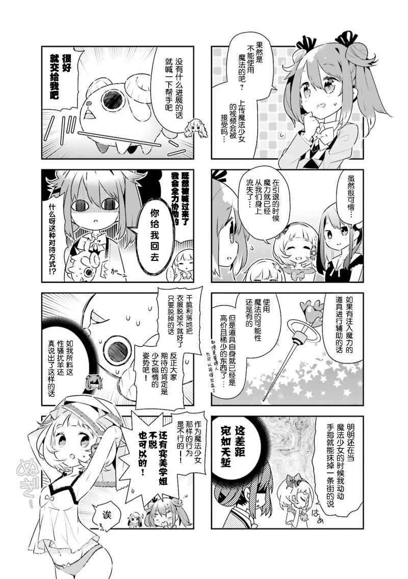 《魔法少女的华丽余生》漫画 007话